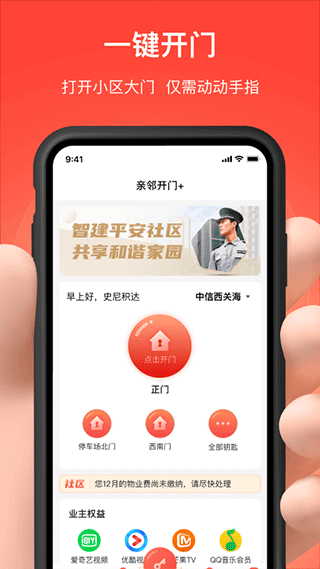 亲邻开门截图1