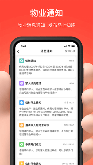 亲邻开门截图3