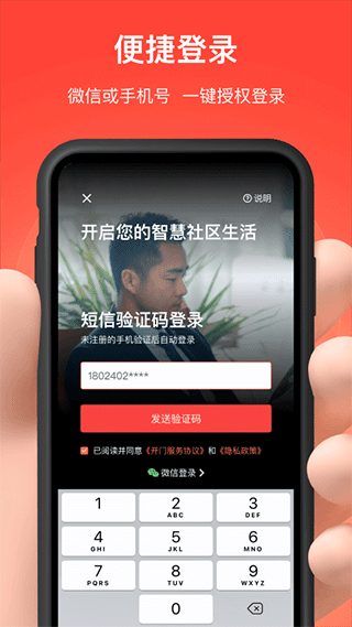 亲邻开门截图2