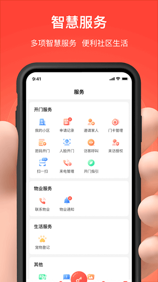 亲邻开门截图5