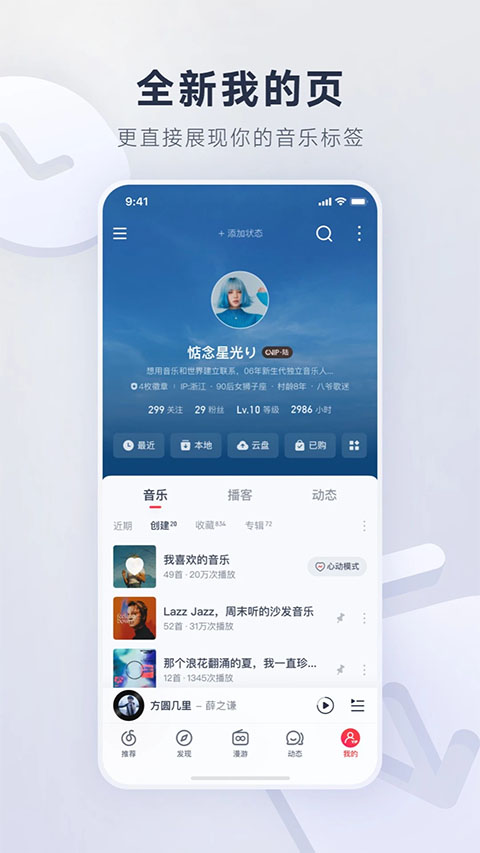 网易云音乐创作者中心截图2