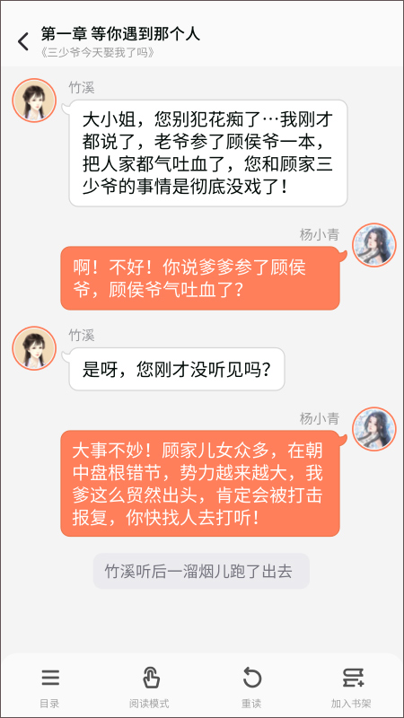点点穿书截图3