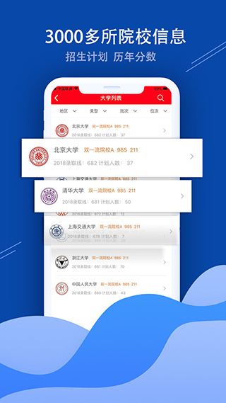 招考通截图3