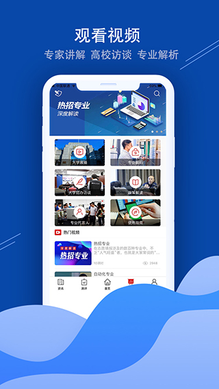 招考通截图2