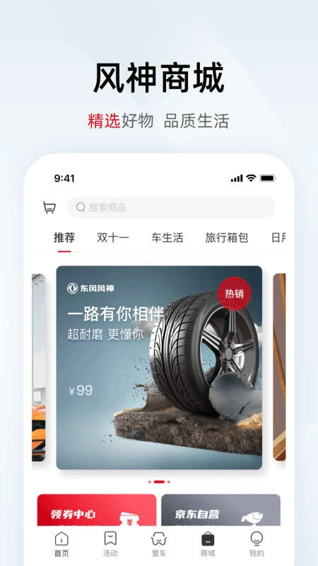 东风风神WindLink截图2
