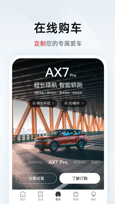 东风风神WindLink截图3