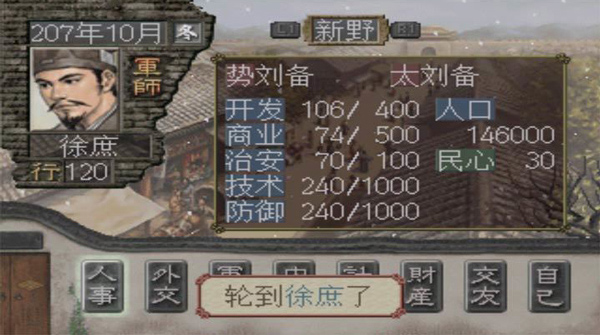 三国志7截图4