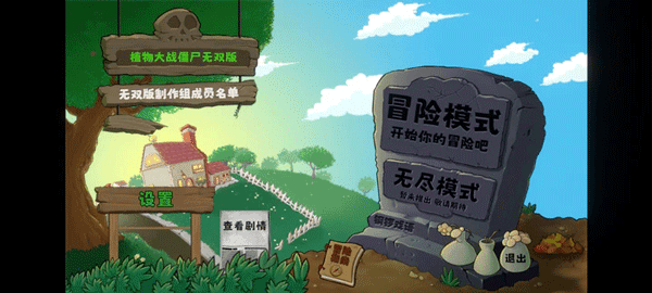 植物大战僵尸无双版截图3