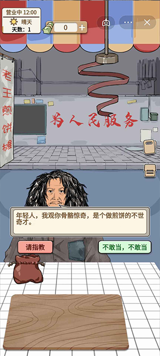 煎饼果子截图2