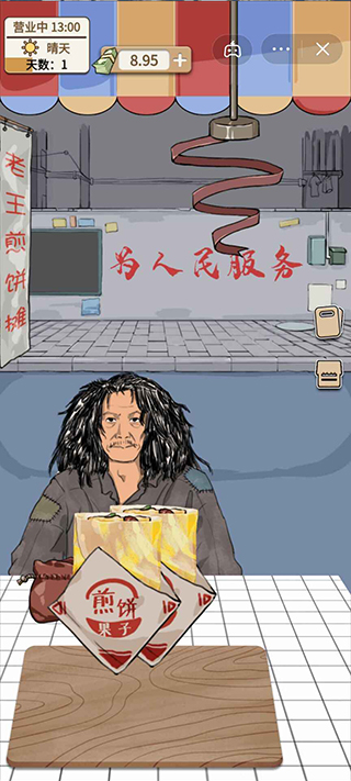 煎饼果子截图3