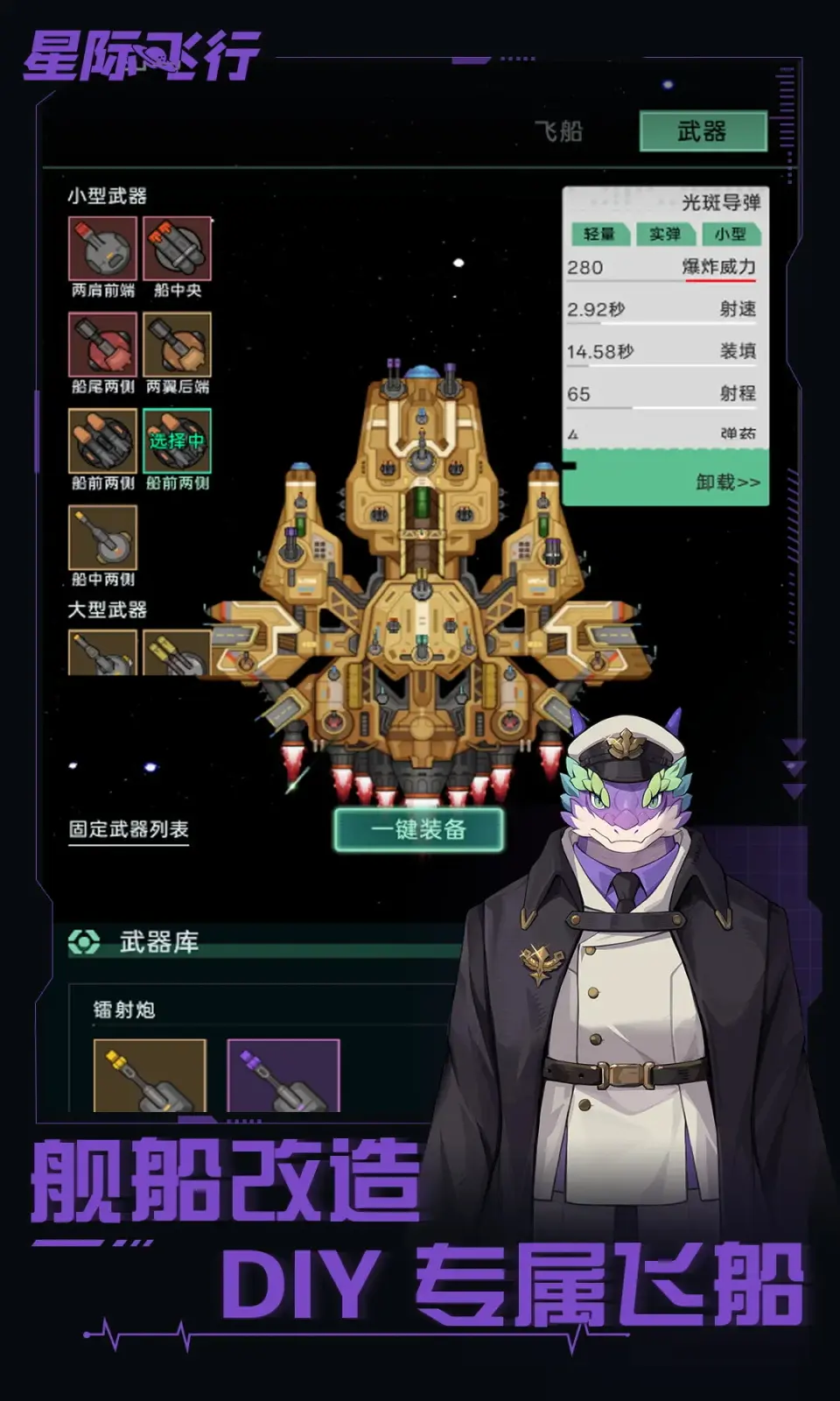 星际飞行截图4