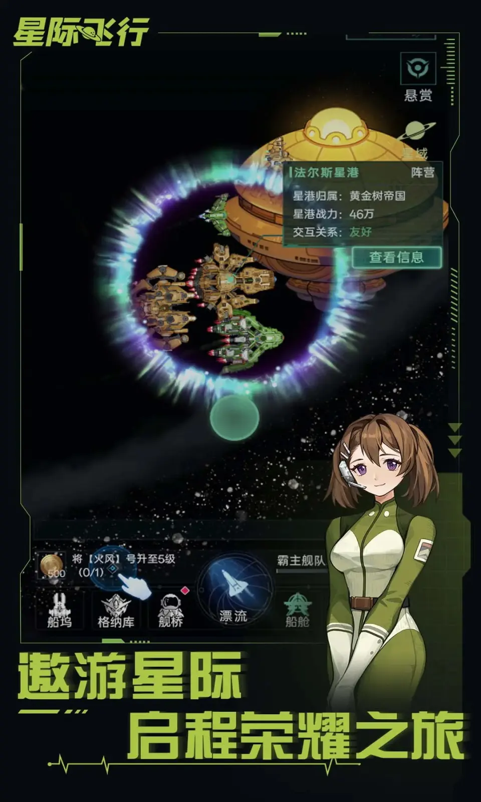 星际飞行截图5