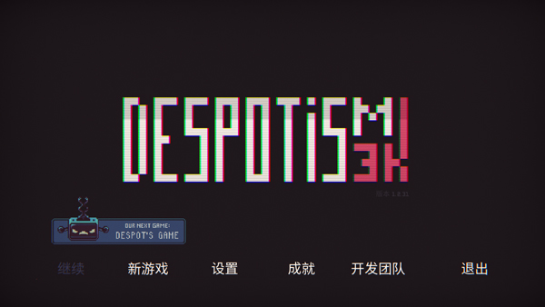 君主3K截图2