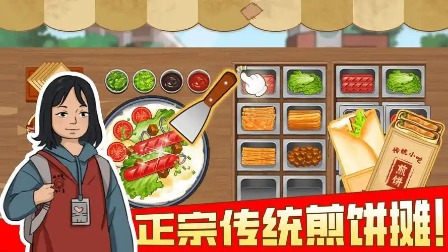 煎饼摊经营