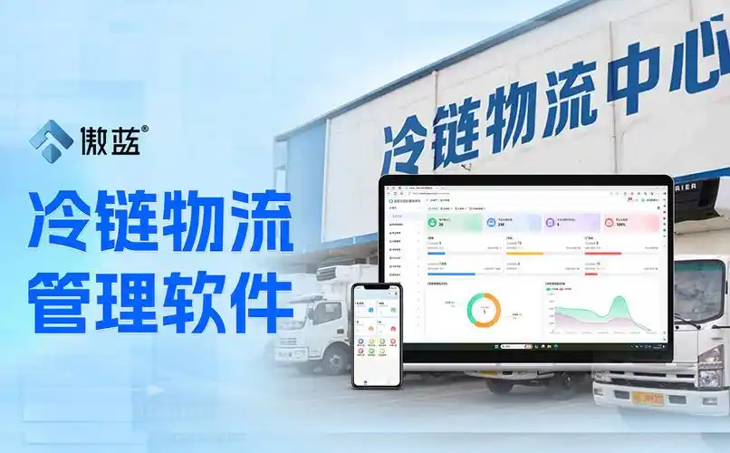 冷链物流app