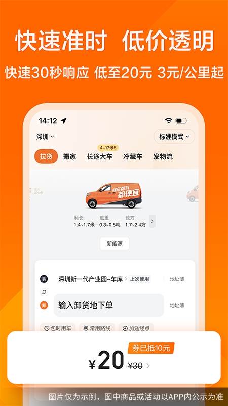货拉拉截图2