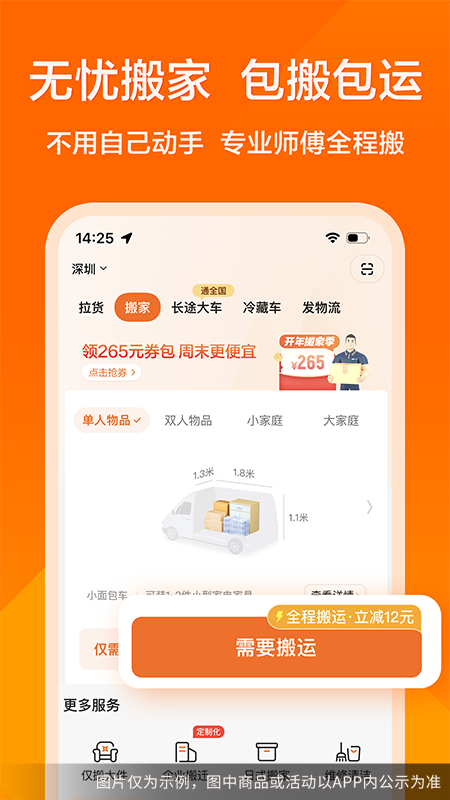 货拉拉截图4