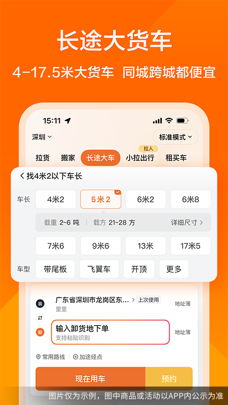 货拉拉截图5