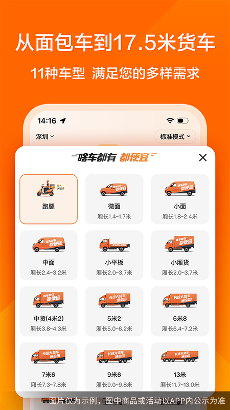 货拉拉截图3