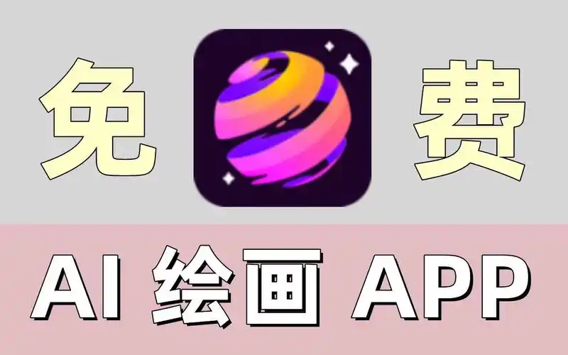 AI绘画