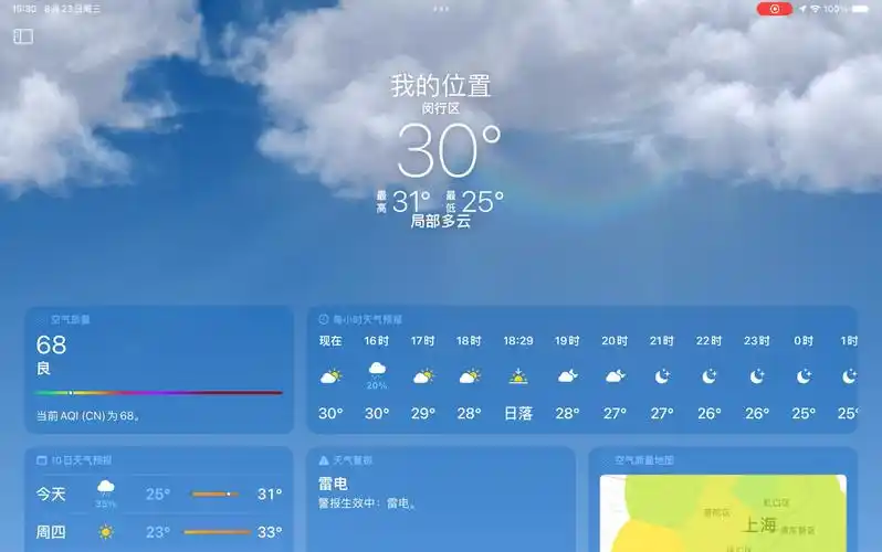 实时天气app