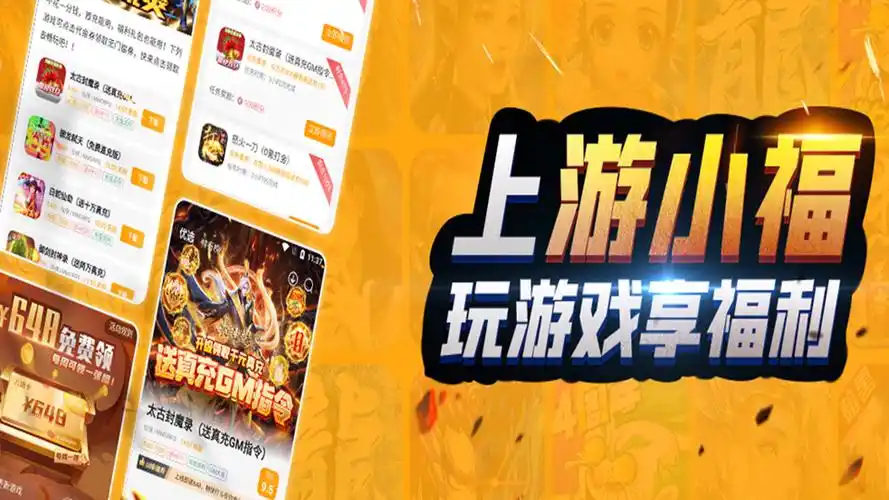 福利手游平台