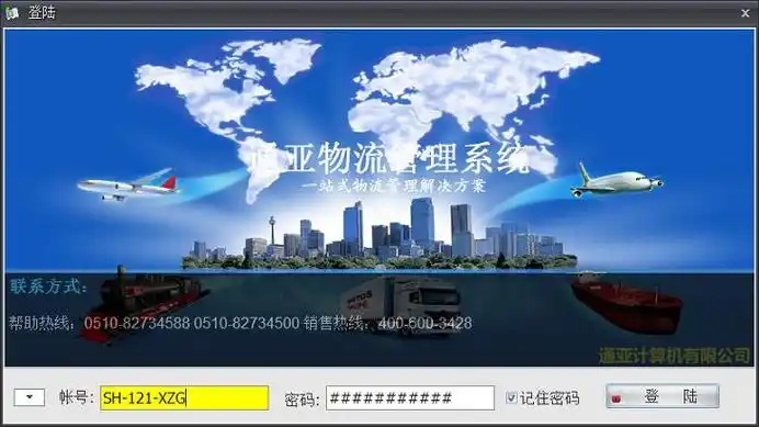 货运平台