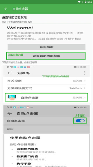 自动点击器截图2