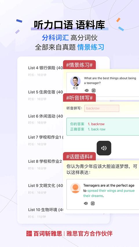 百词斩雅思截图2