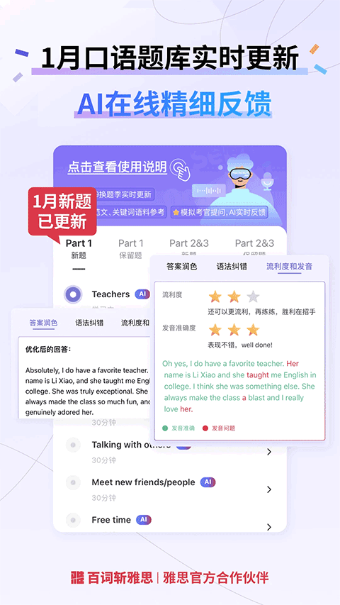 百词斩雅思截图5