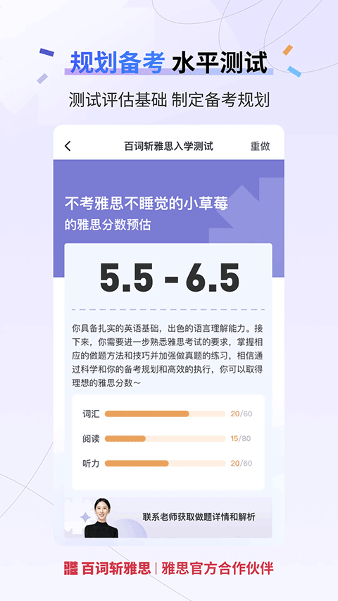 百词斩雅思截图4
