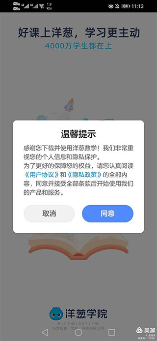 洋葱学园