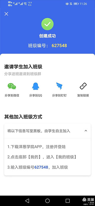 洋葱学园
