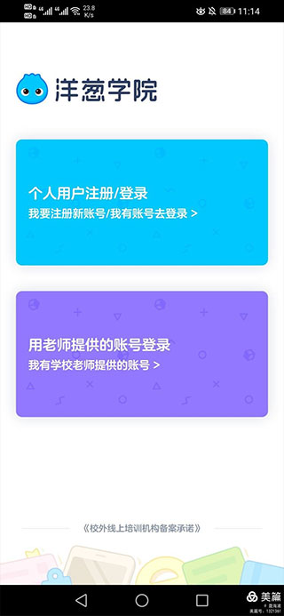 洋葱学园