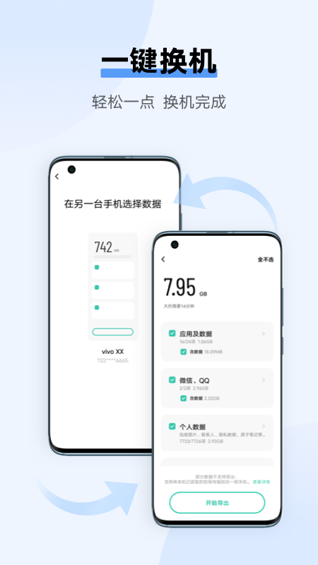 互传截图1