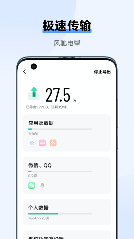 互传截图3