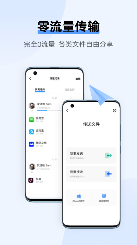 互传截图2