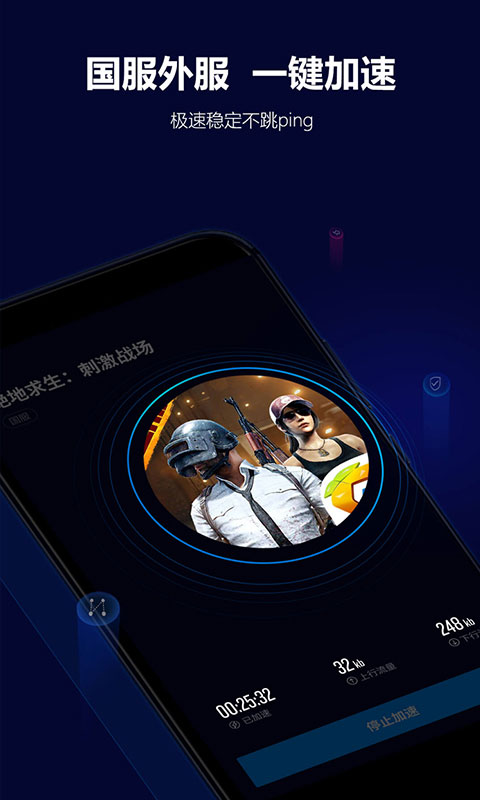 玲珑加速器截图2