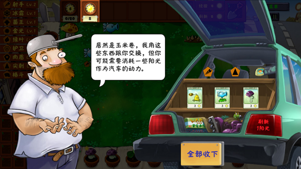 植物大战僵尸金铲铲版截图3