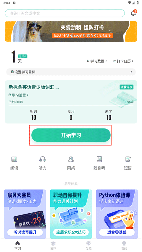 扇贝单词英语版