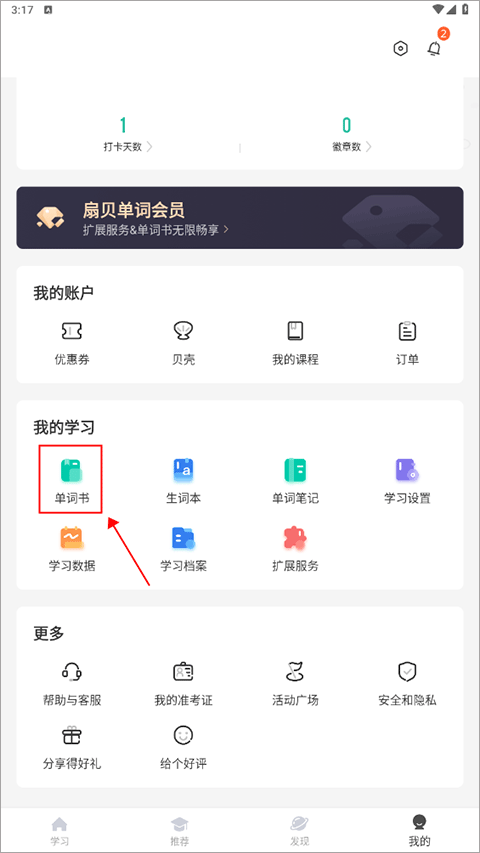 扇贝单词英语版