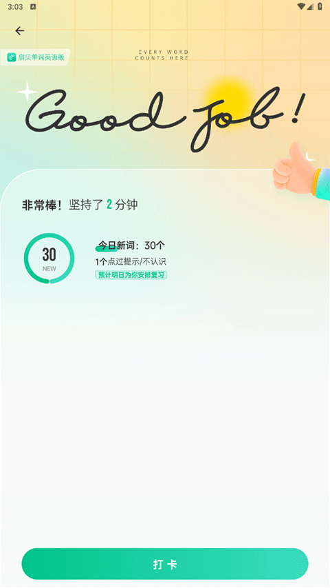 扇贝单词英语版