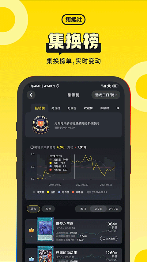 集换社截图2