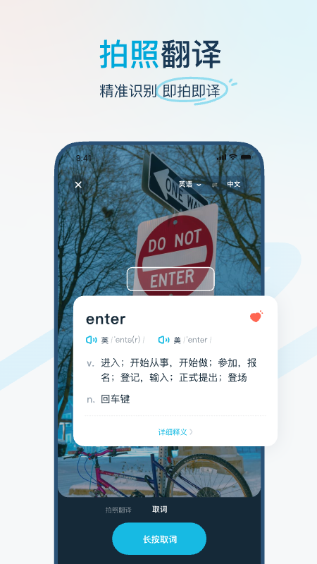 有道翻译官截图3