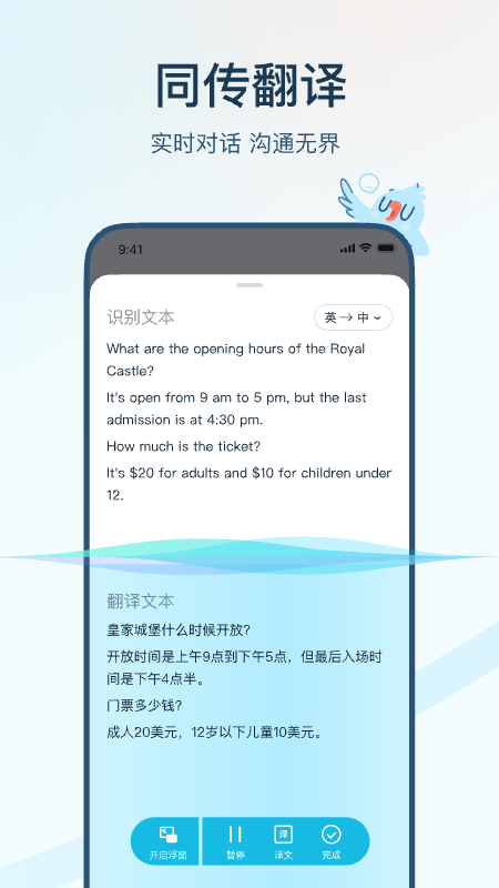 有道翻译官截图2