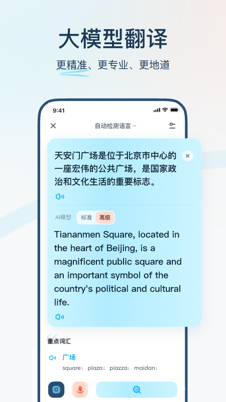 有道翻译官截图4
