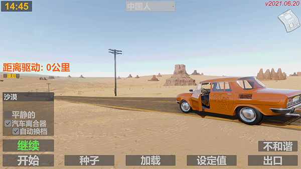 长途旅行截图2