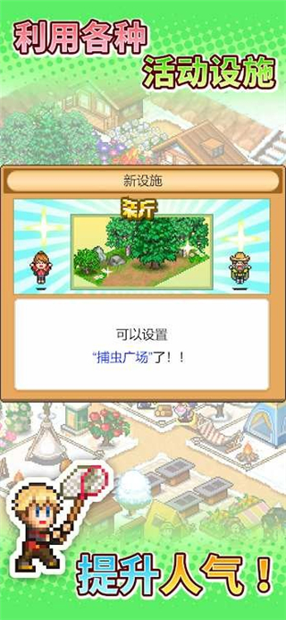 森丘露营地物语截图4