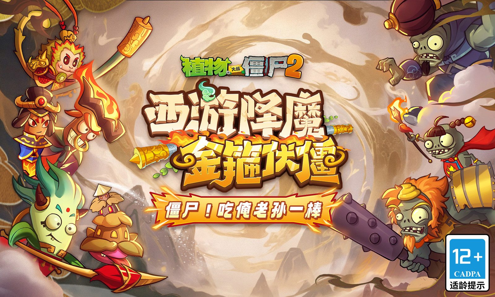 植物大战僵尸2