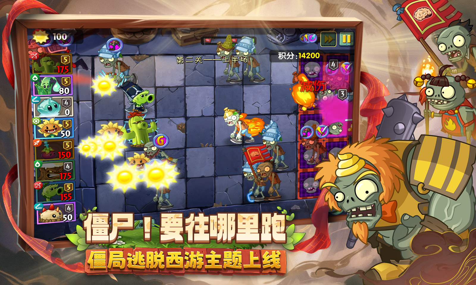 植物大战僵尸2